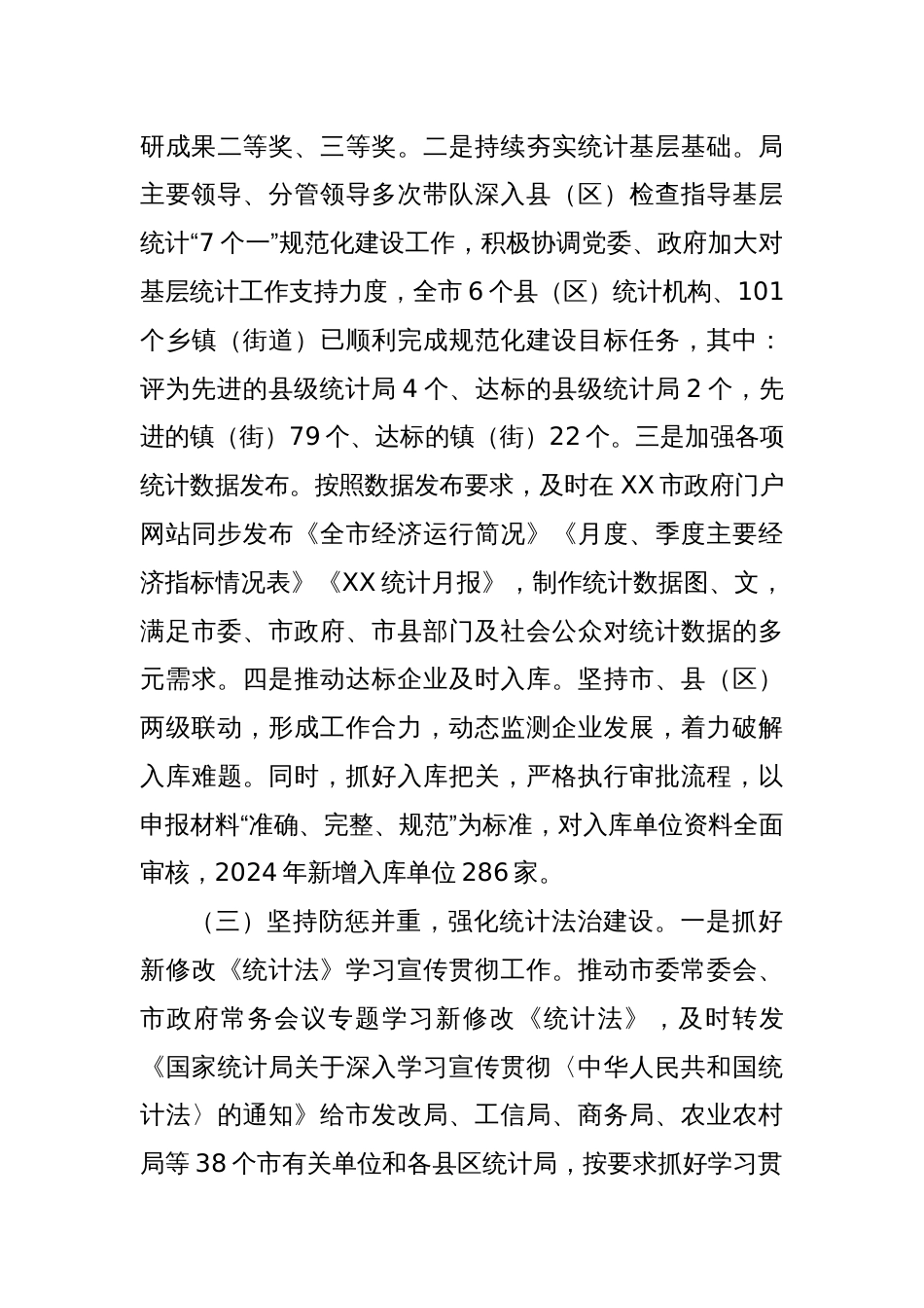 XX市统计局2024年度工作总结及2025年工作计划_第3页