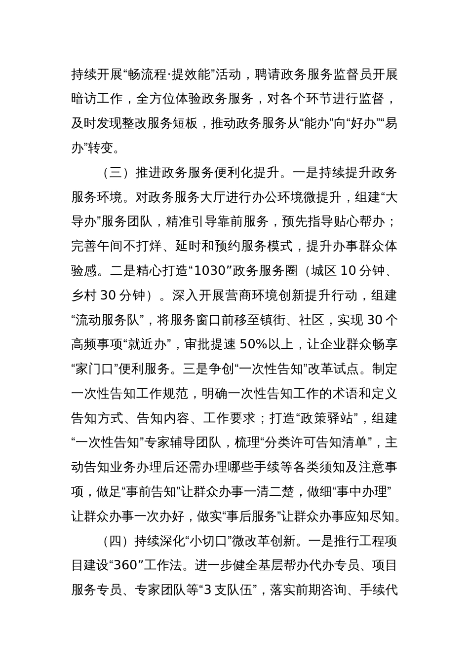 XX市行政审批服务局2025年工作计划_第2页