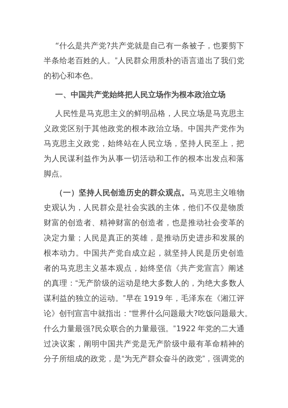 党课——从党的百年浩瀚征程中感悟中国共产党始终不渝为人民的初心宗旨_第2页