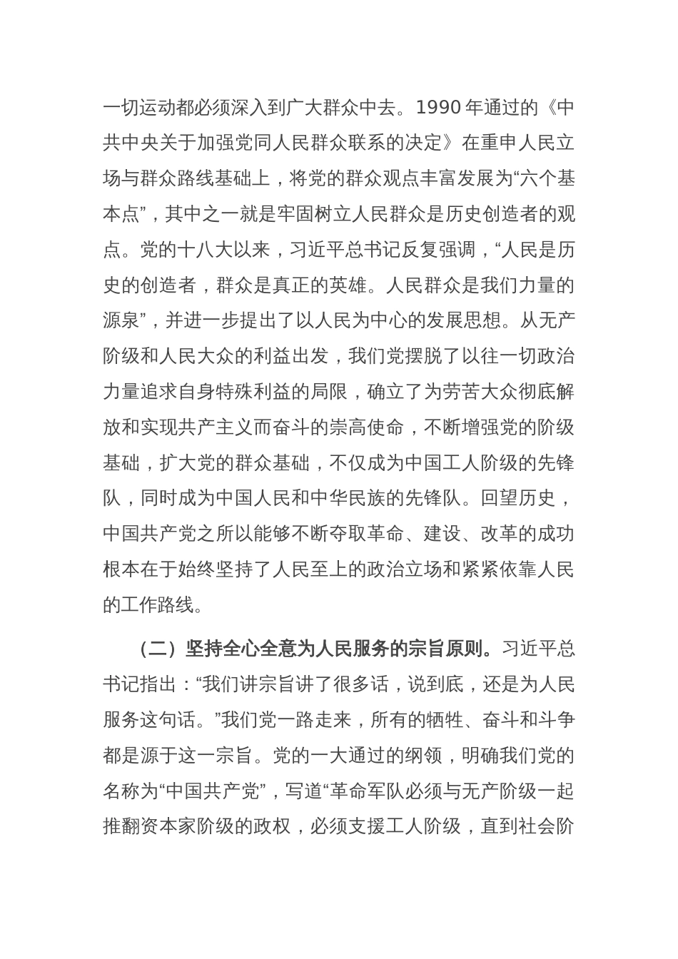 党课——从党的百年浩瀚征程中感悟中国共产党始终不渝为人民的初心宗旨_第3页