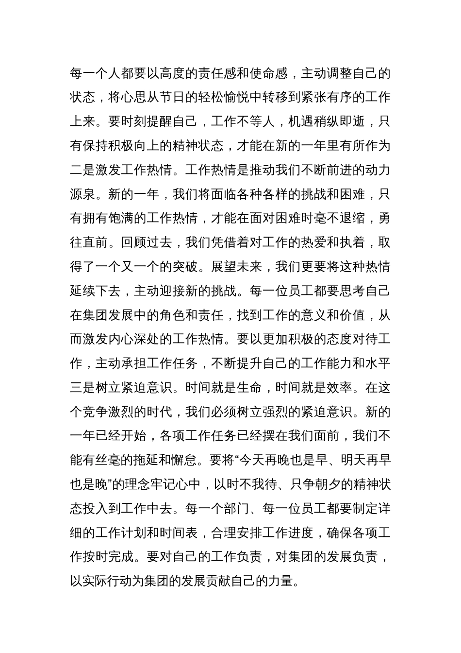 党委书记在城投集团2025年春节节后收心会上的讲话稿_第2页