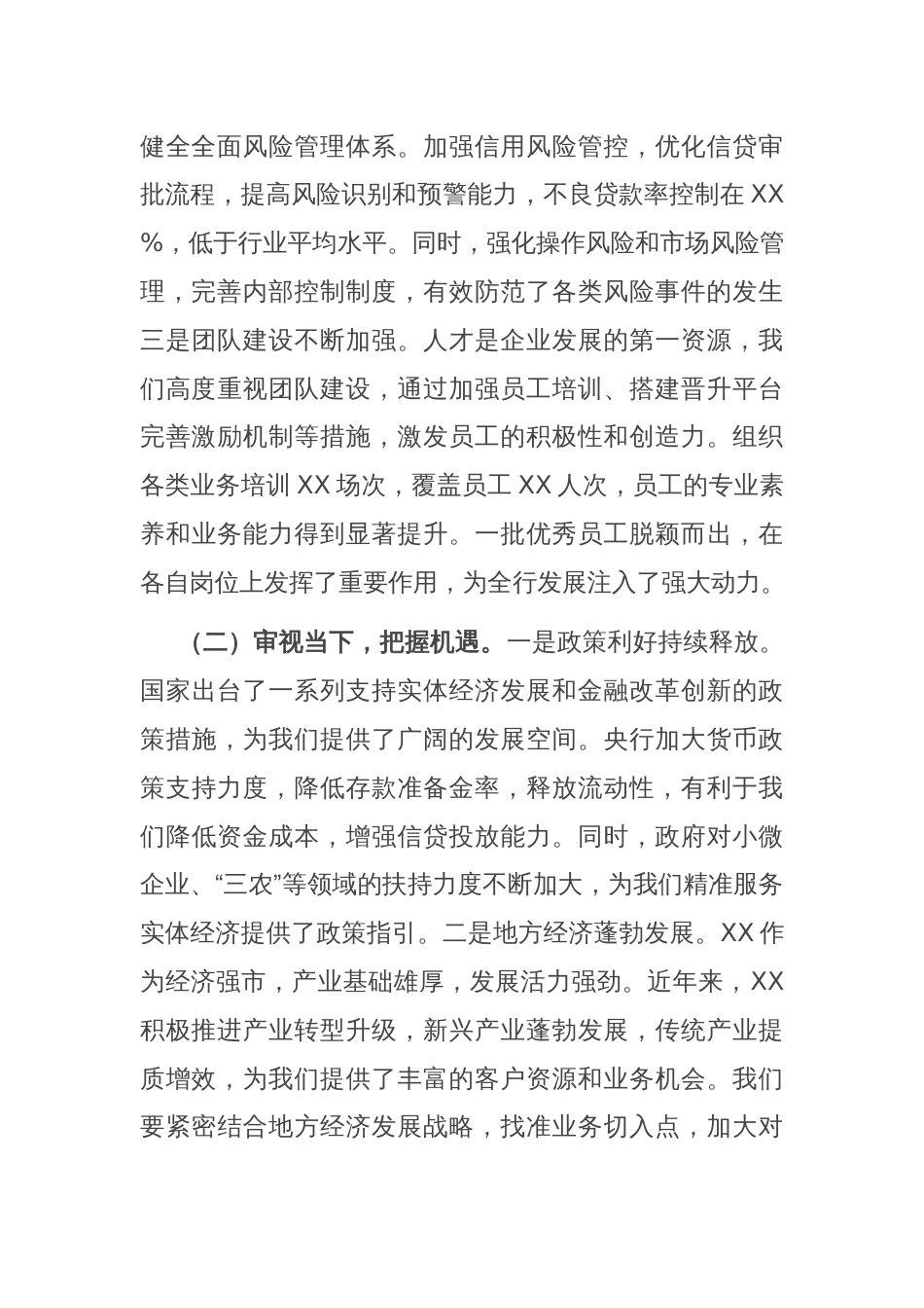 党委书记在农商银行2025年开门红动员大会上的强调讲话_第2页