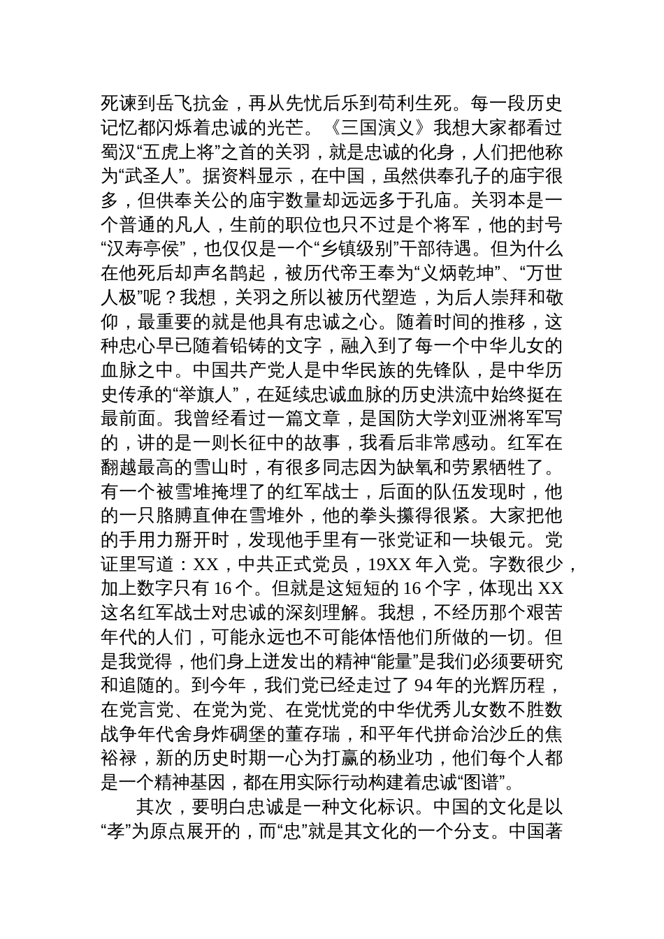 对党忠诚听党指挥党课讲稿_第2页