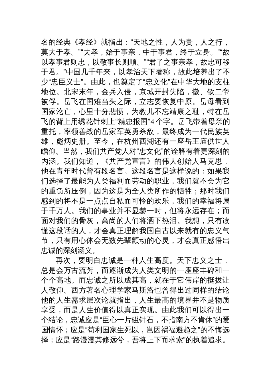 对党忠诚听党指挥党课讲稿_第3页
