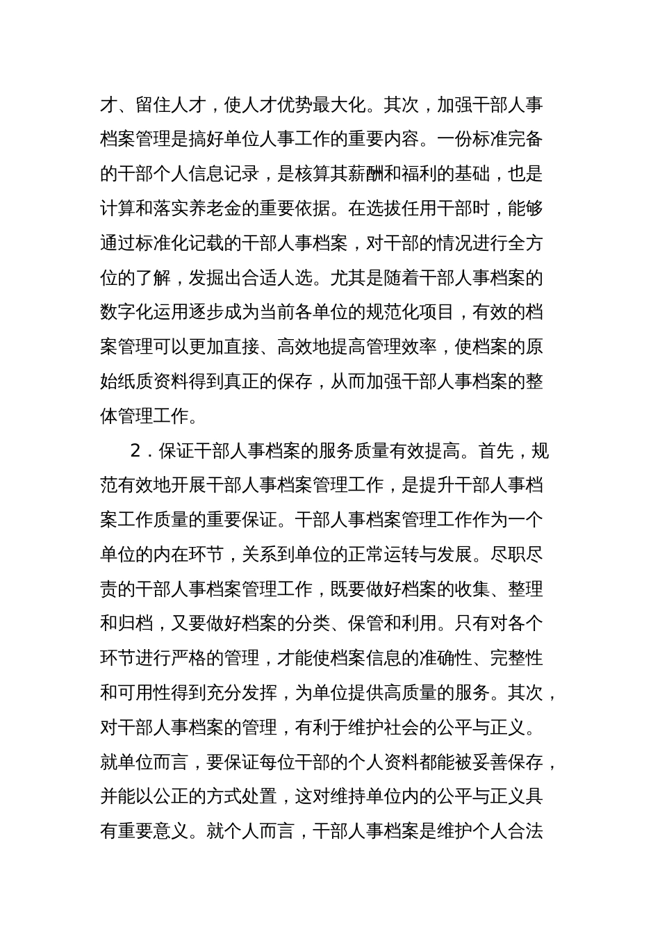 关于干部人事档案管理的主要问题及对策的思考_第2页