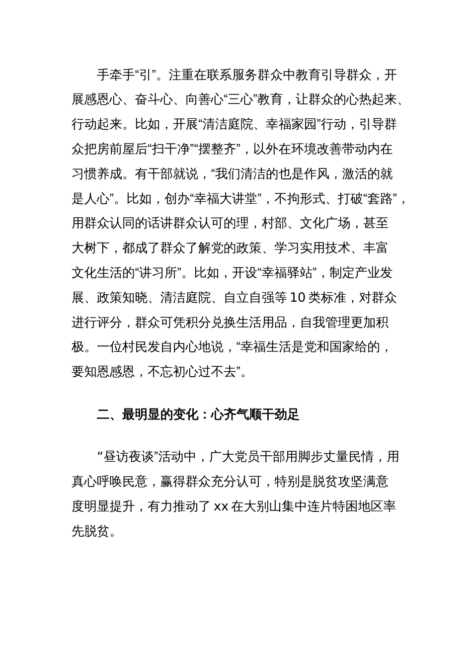关于县“昼访夜谈”工作法的调查与思考_第3页