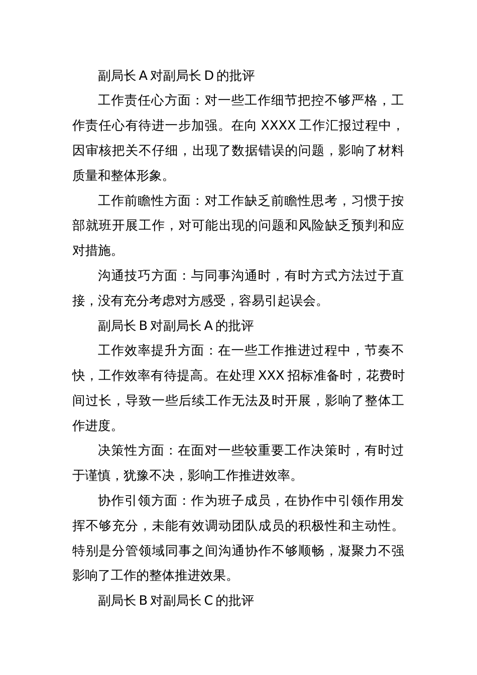 局级班长成员民主生活会互相批评发言记录（2）_第2页