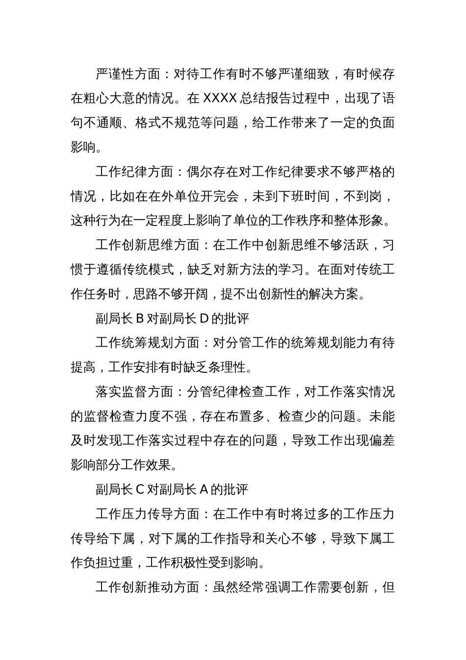 局级班长成员民主生活会互相批评发言记录（2）_第3页