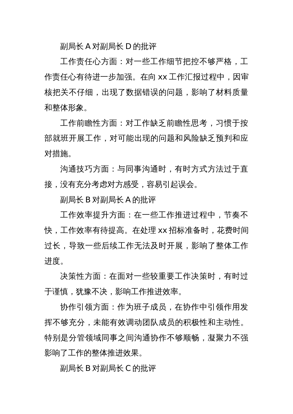 局级班长成员民主生活会互相批评发言记录_第2页