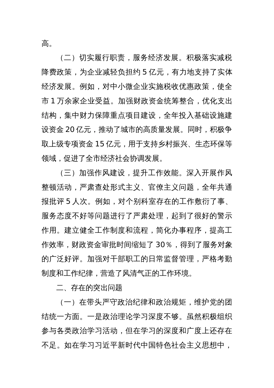 某市财政局领导关于2024年度民主生活会个人对照检视剖析材料_第2页