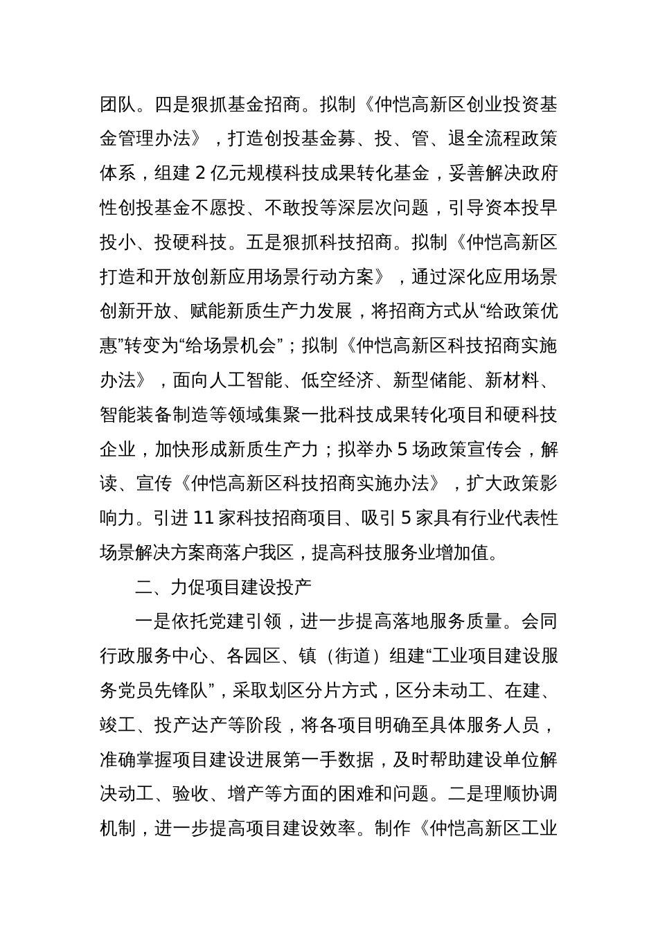 区科技创新和投资促进局2025年工作计划_第2页