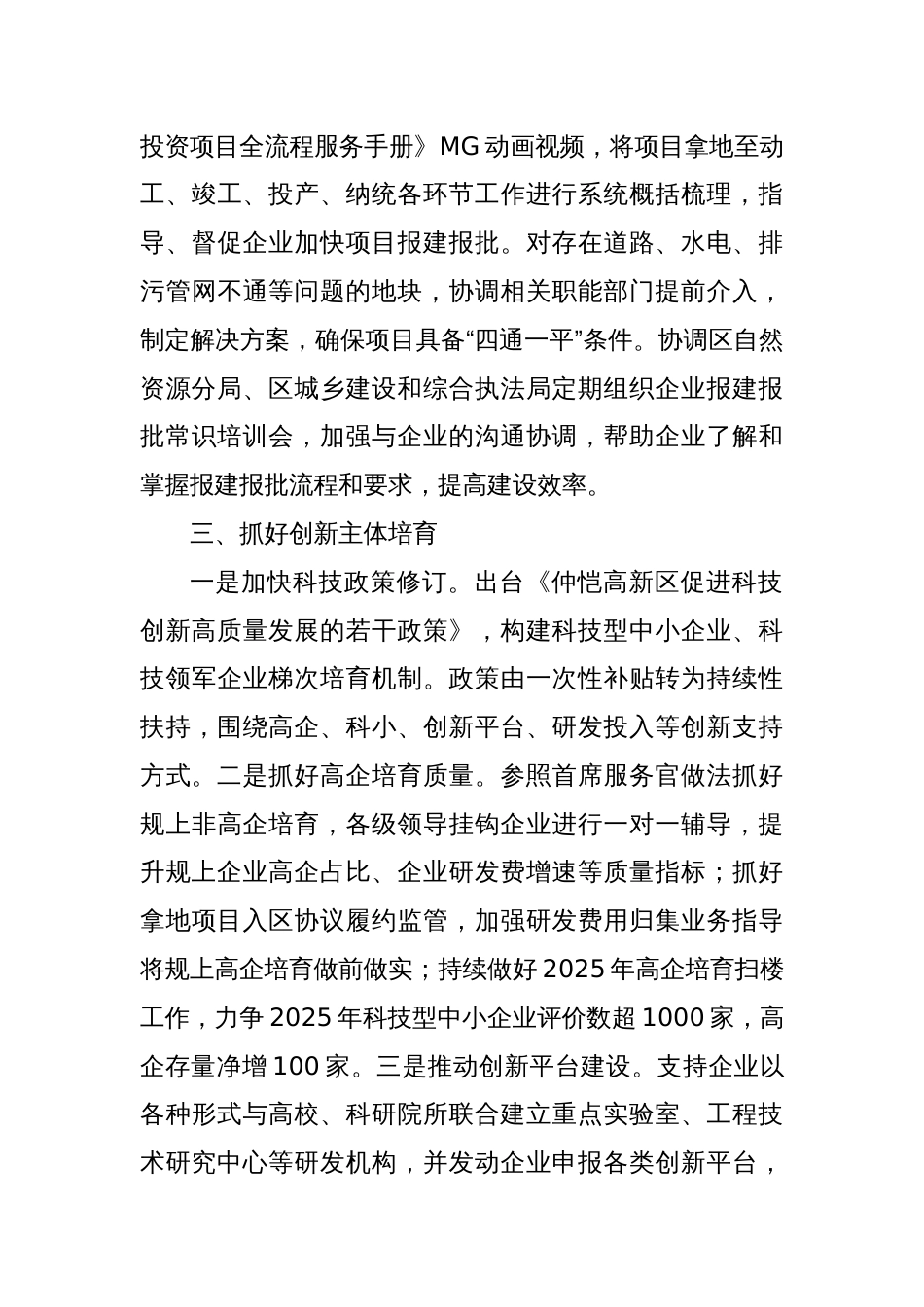 区科技创新和投资促进局2025年工作计划_第3页