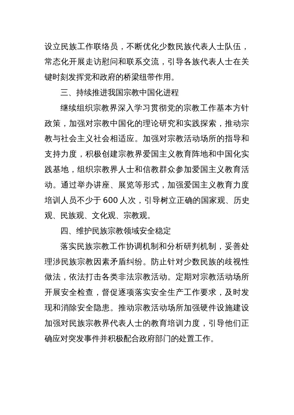 市民族宗教事务局2025年工作计划_第2页