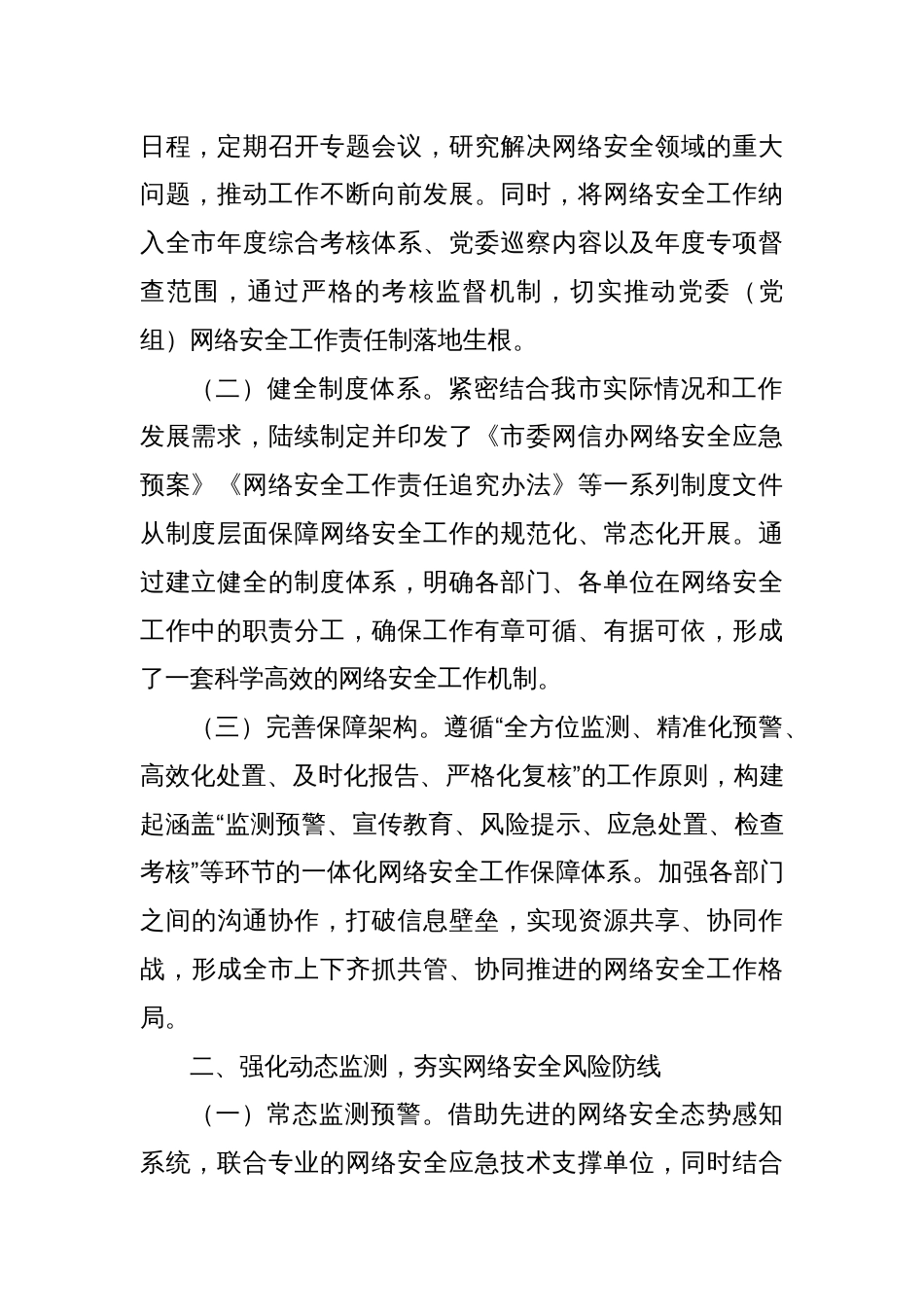 市委网信办在2025年全省网络和数据安全工作推进会上的典型发言_第2页