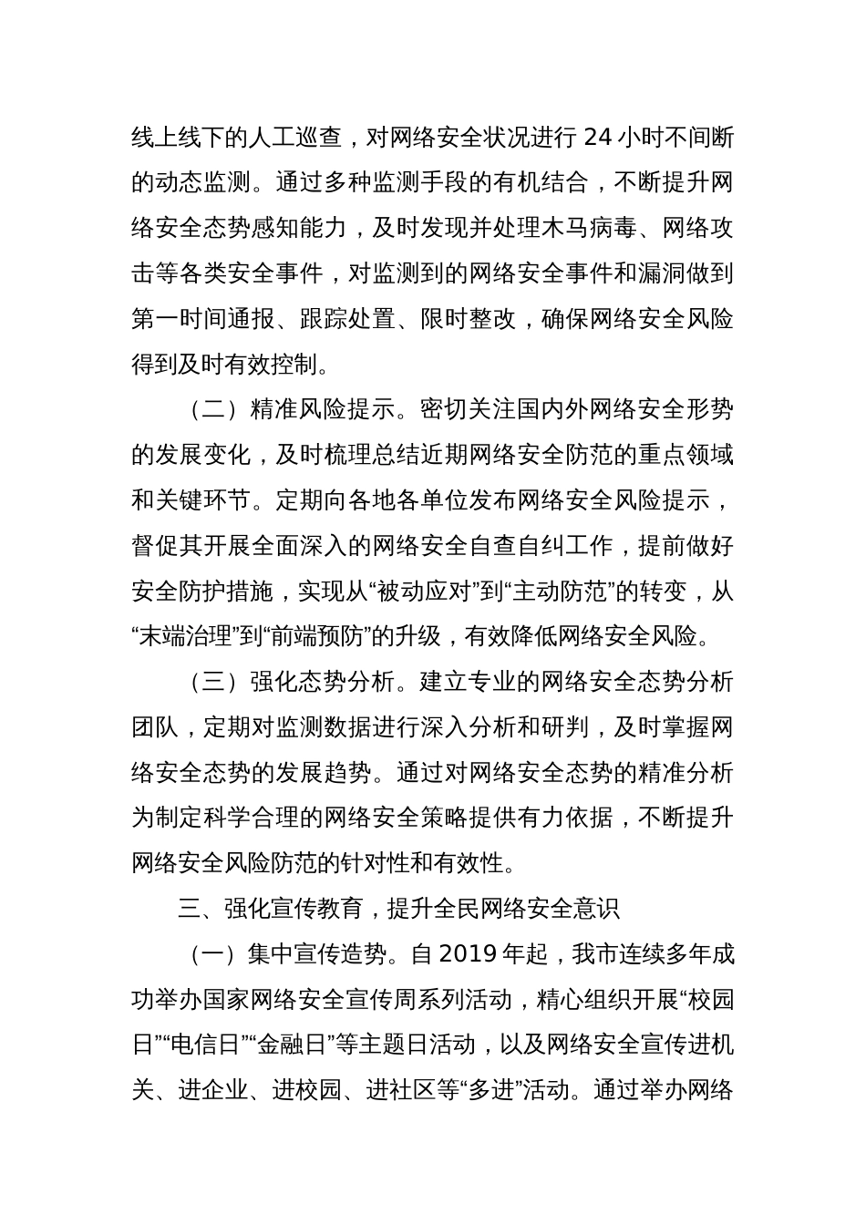 市委网信办在2025年全省网络和数据安全工作推进会上的典型发言_第3页