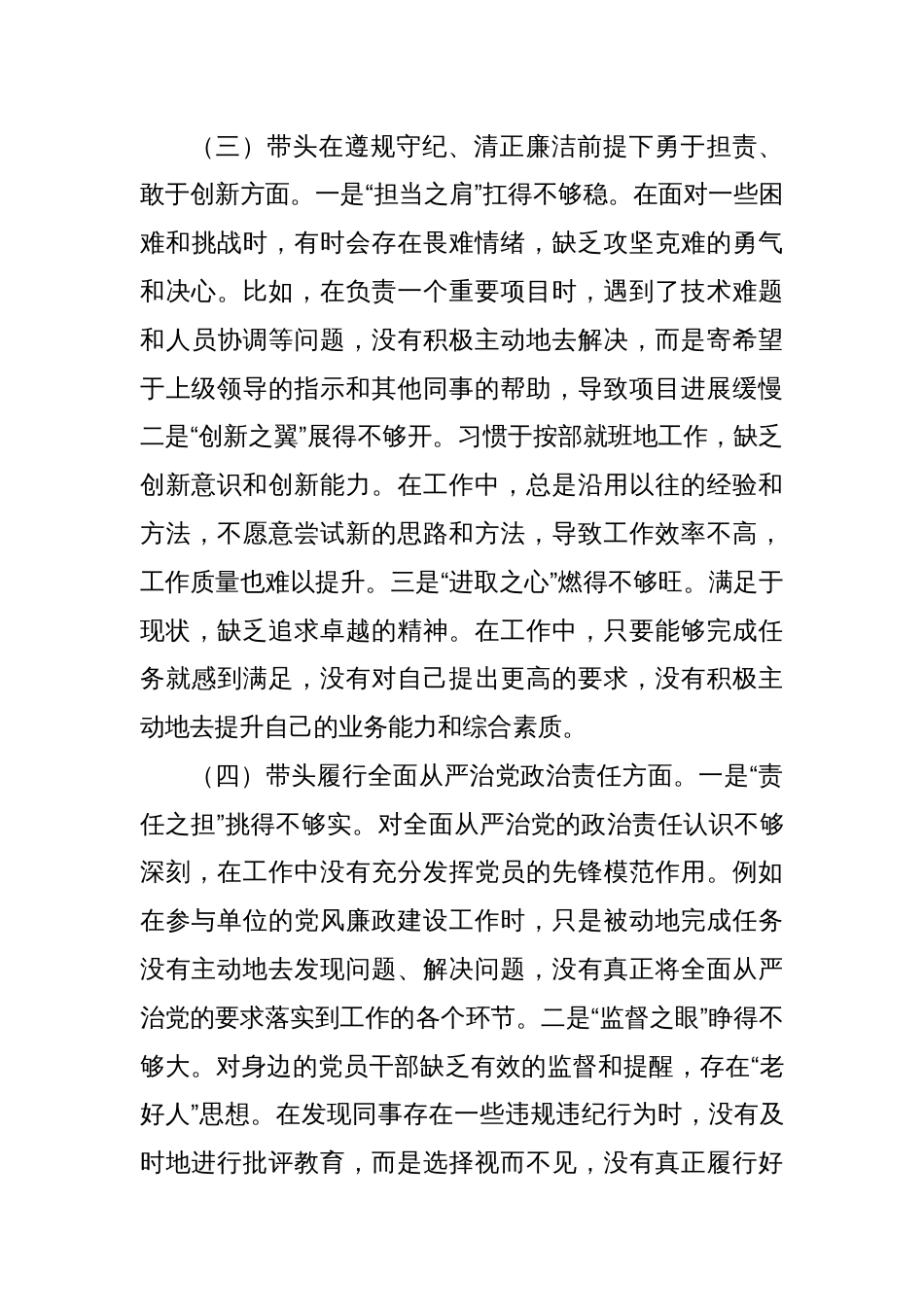 市直单位领导干部2024年度民主生活会、组织生活会对照检查材料（四个带头+反面典型案例剖析）_第3页