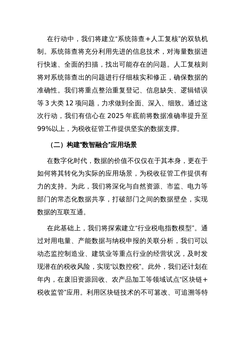 县税务局学习贯彻全国税务工作会议精神发言材料_第2页