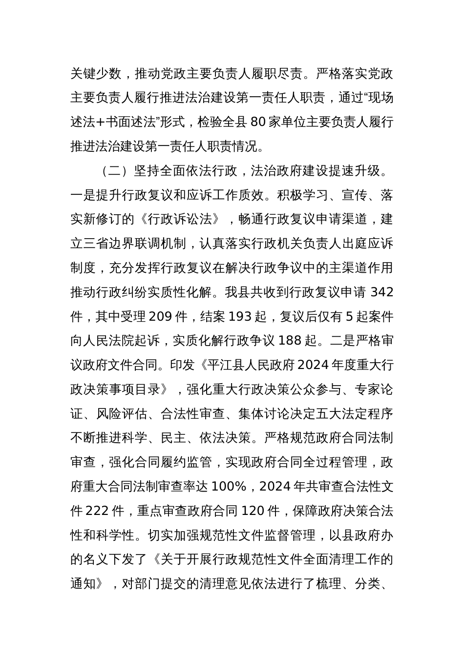 县司法局2024年工作总结2025年工作计划_第2页
