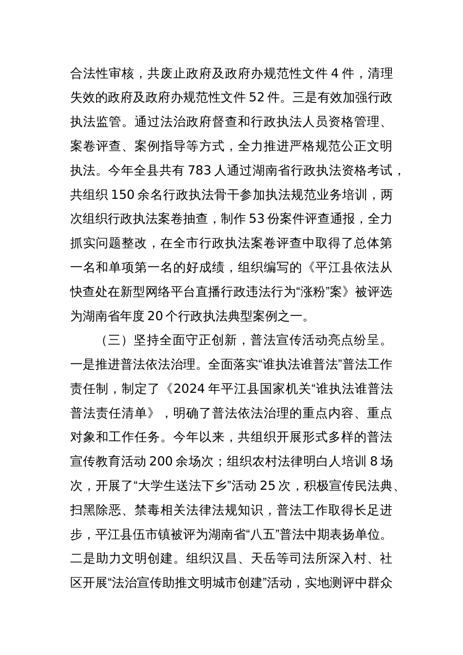 县司法局2024年工作总结2025年工作计划_第3页