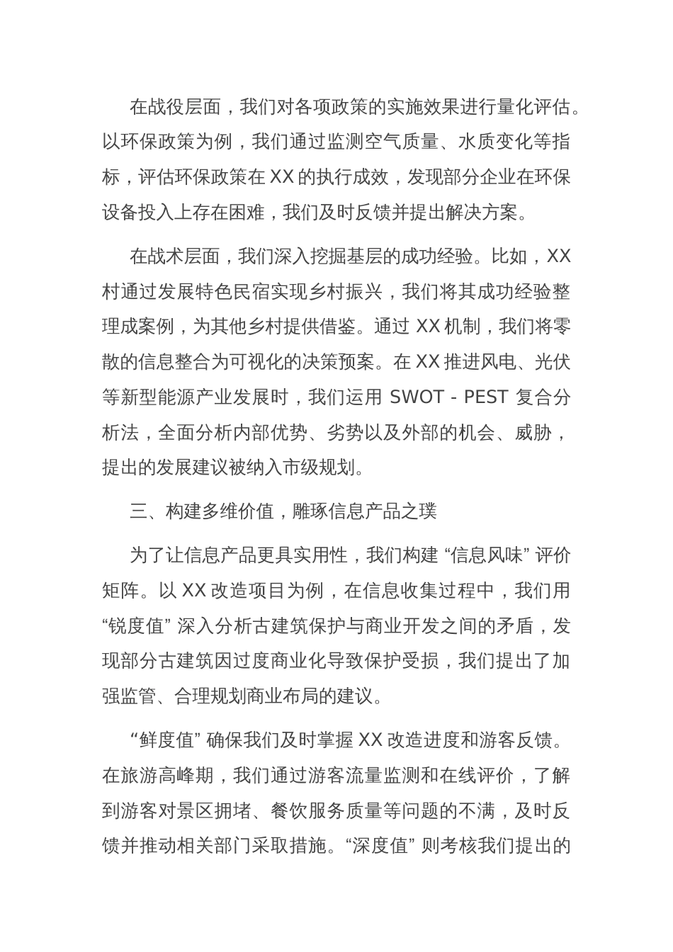 县委办公室工作总结大会发言稿_第3页