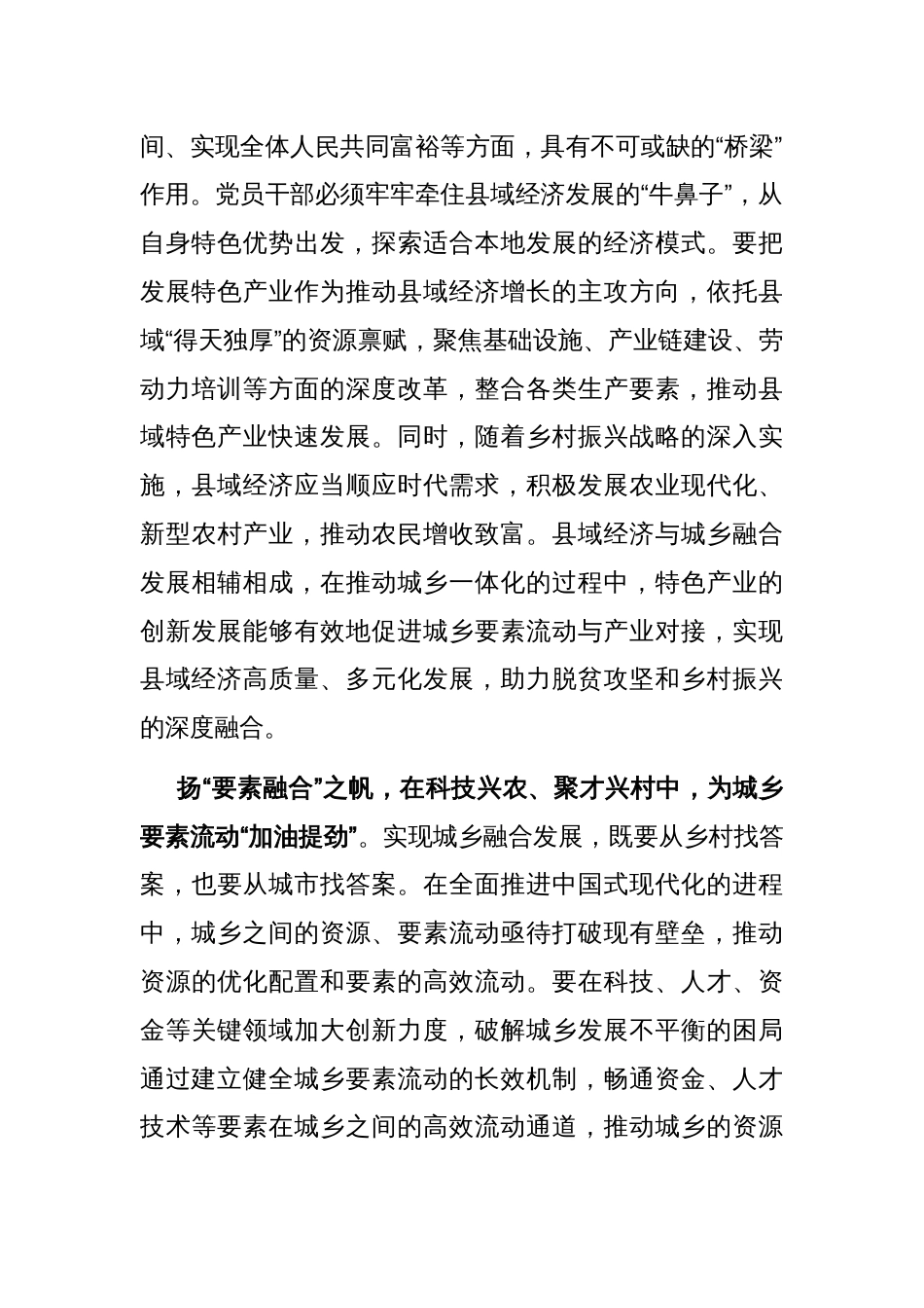 学习领导视察安徽重要讲话精神的心得体会：扬“产业赋能”之帆、扬“要素融合”之帆、扬“共建共享”之帆_第2页