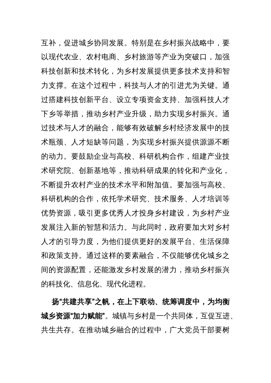 学习领导视察安徽重要讲话精神的心得体会：扬“产业赋能”之帆、扬“要素融合”之帆、扬“共建共享”之帆_第3页