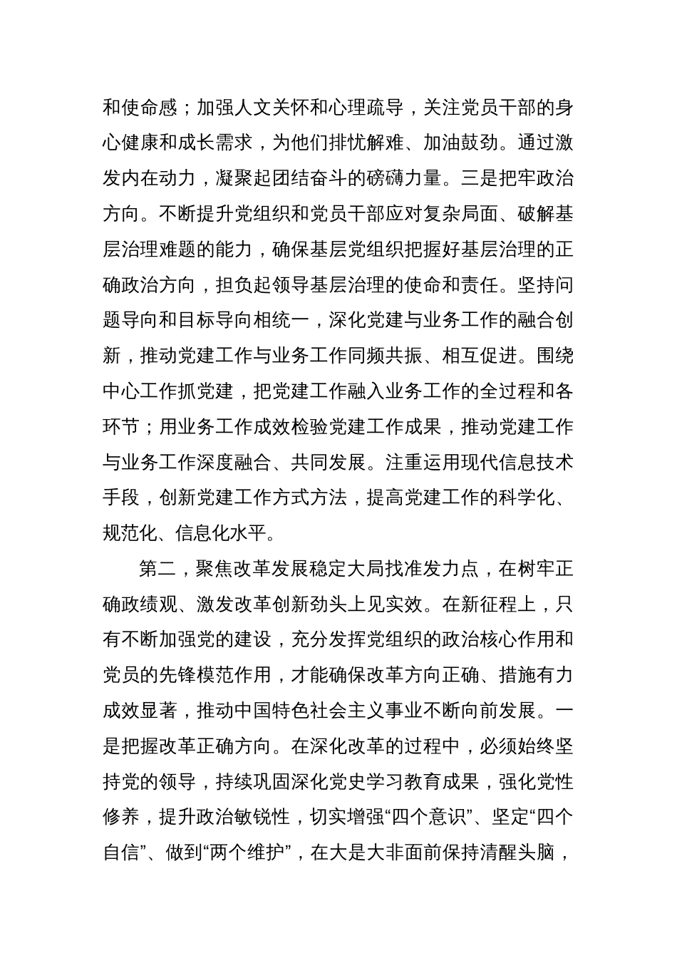 在2024年度党委（党组）书记抓基层党建工作述职评议会上的讲话提纲_第3页
