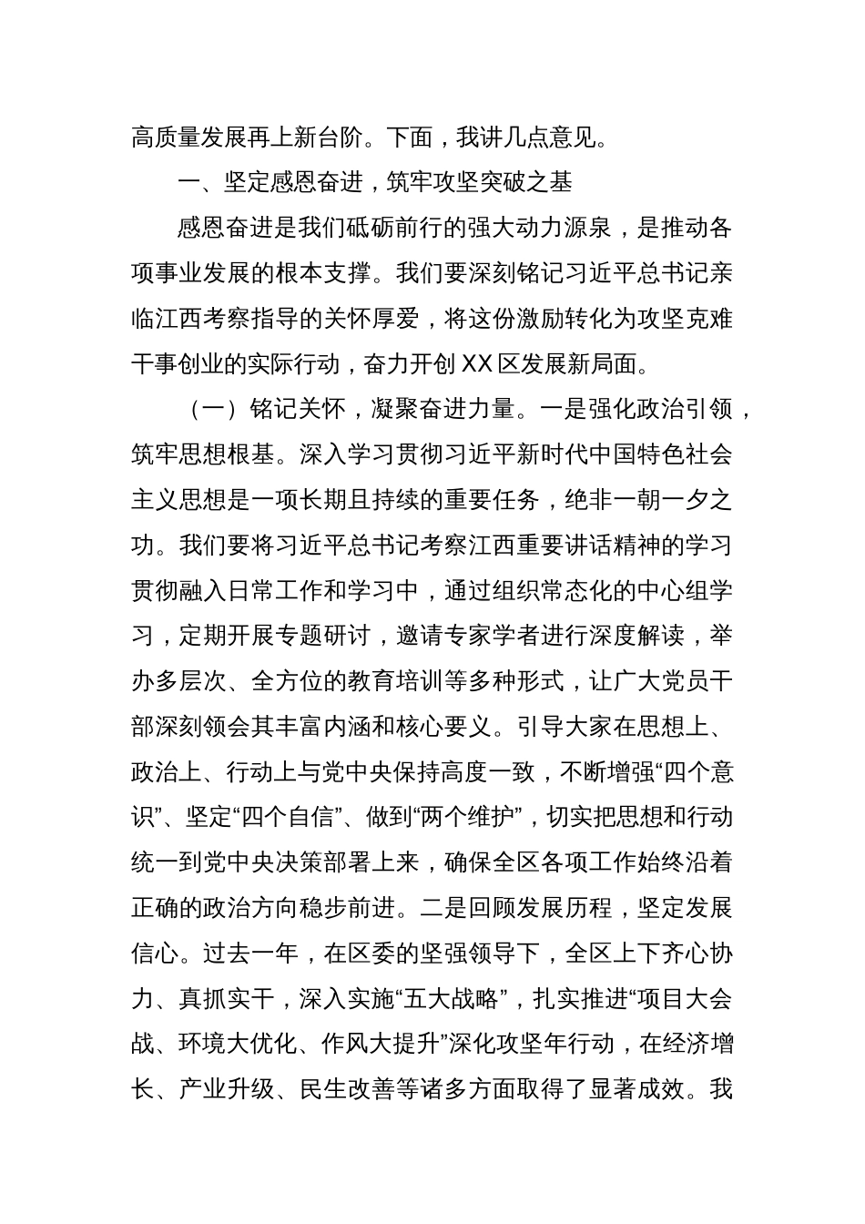 在2025年全区“项目大会战、环境大优化、作风大提升”攻坚突破年动员大会上的讲话_第2页