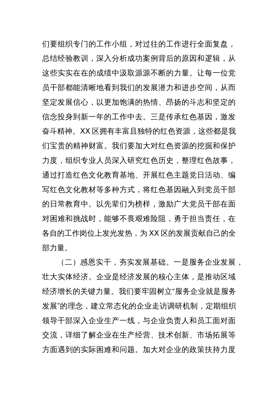 在2025年全区“项目大会战、环境大优化、作风大提升”攻坚突破年动员大会上的讲话_第3页