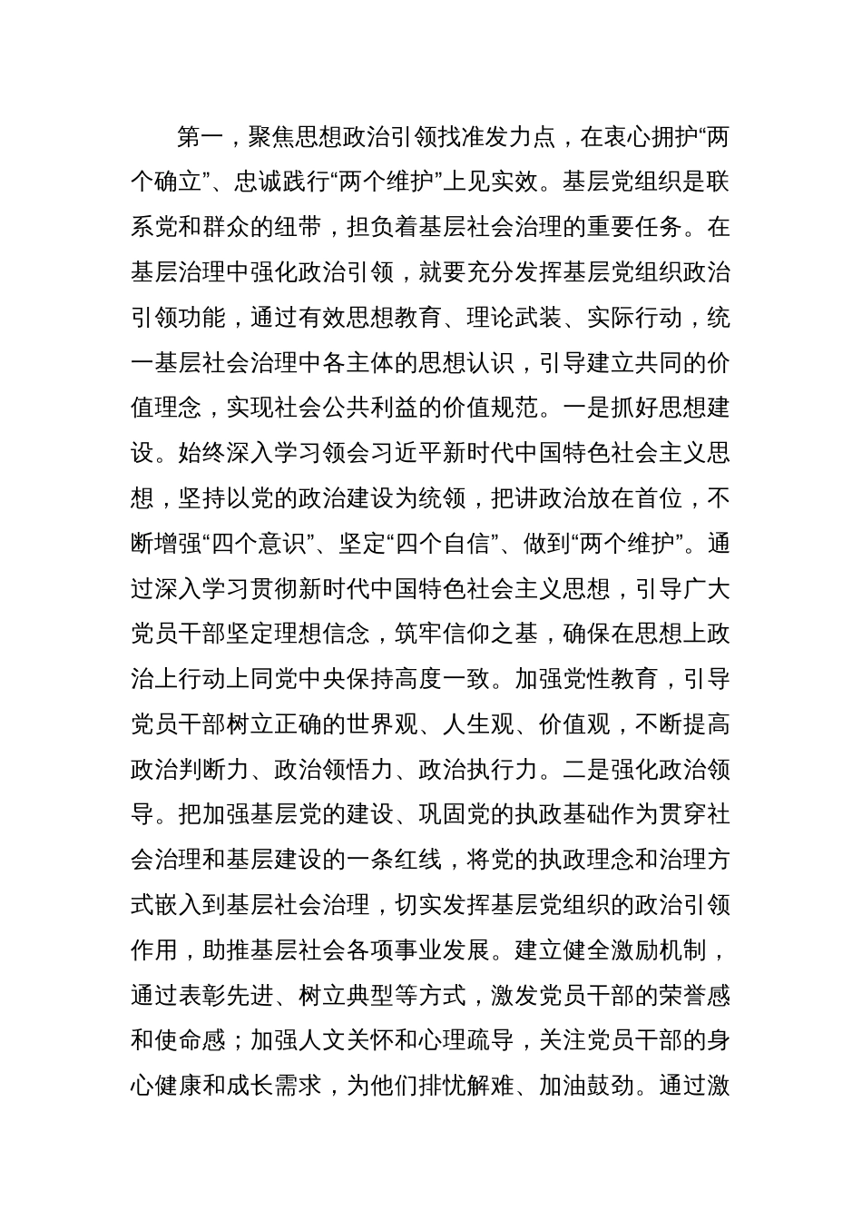 在党组书记抓基层党建工作述职评议会上的讲话提纲_第2页