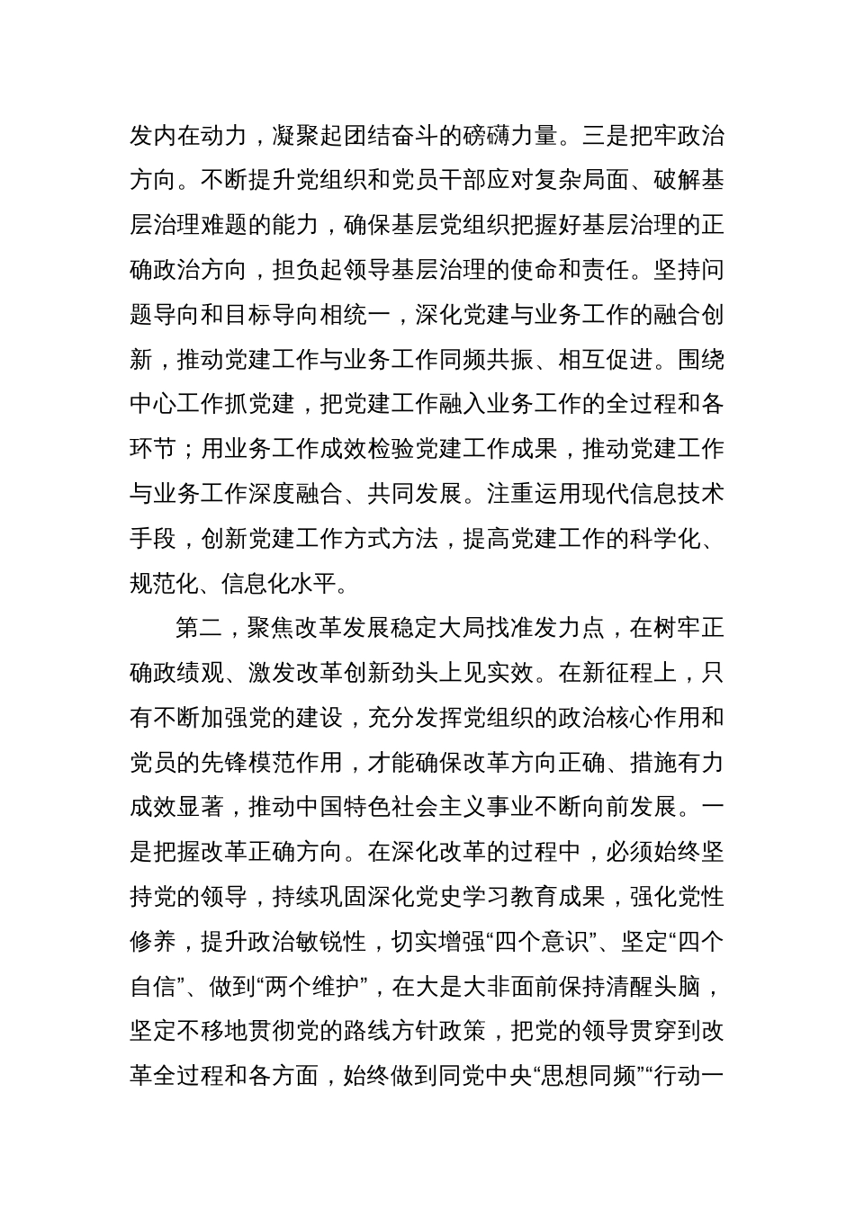 在党组书记抓基层党建工作述职评议会上的讲话提纲_第3页