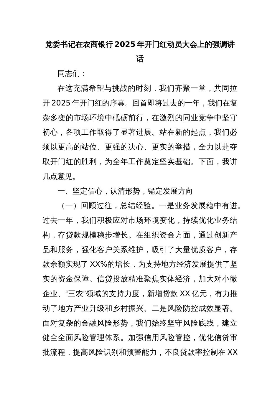 在的战果，把“开门红”干成“四季红”，为实现我行高质量发展做出新的更大贡献！_第1页