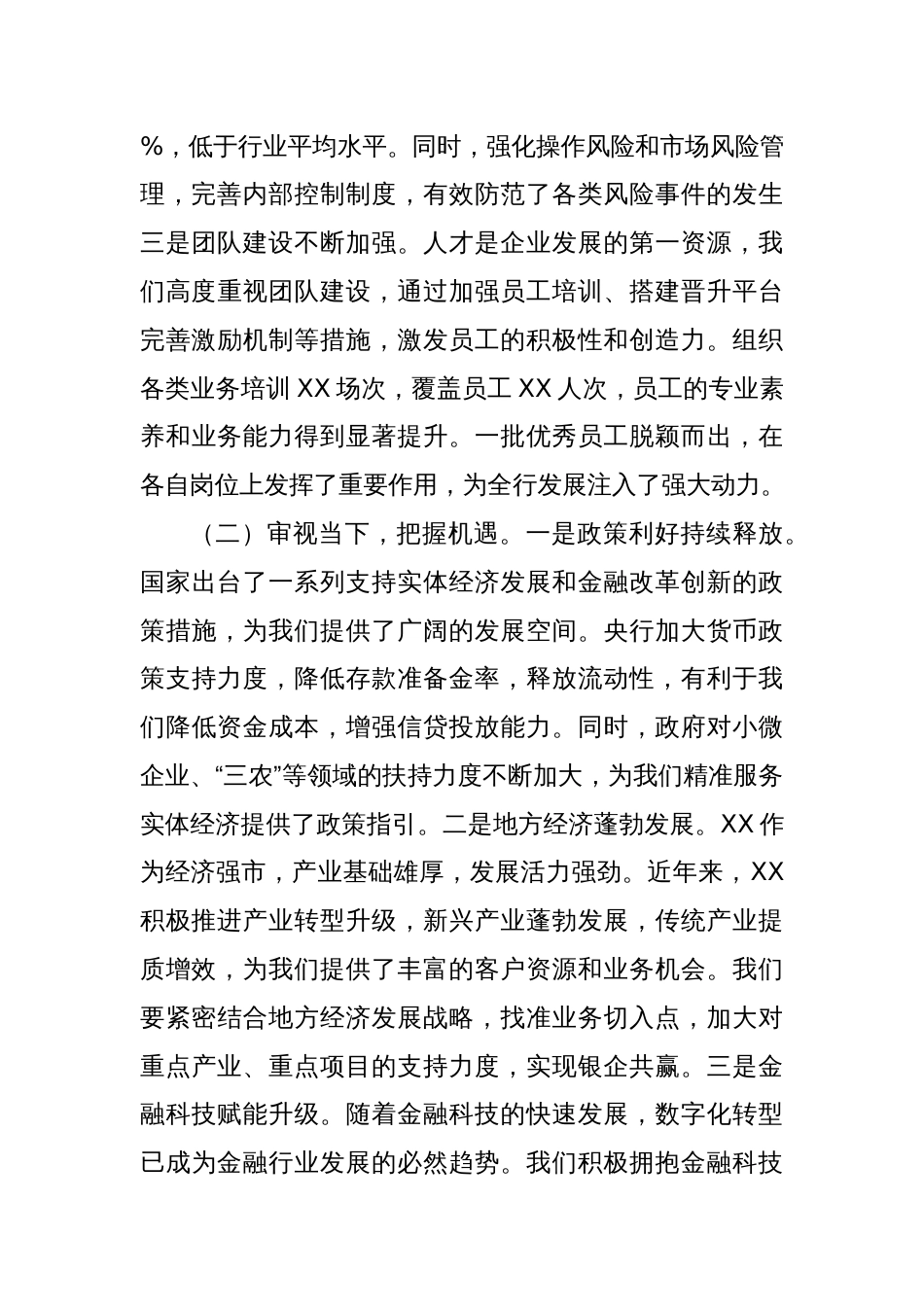 在的战果，把“开门红”干成“四季红”，为实现我行高质量发展做出新的更大贡献！_第2页