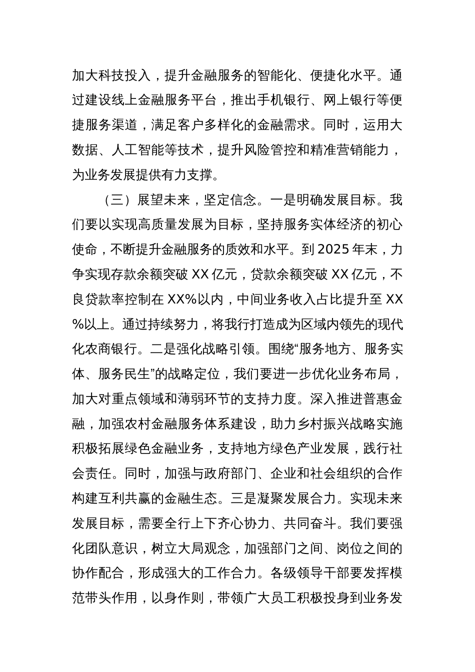在的战果，把“开门红”干成“四季红”，为实现我行高质量发展做出新的更大贡献！_第3页