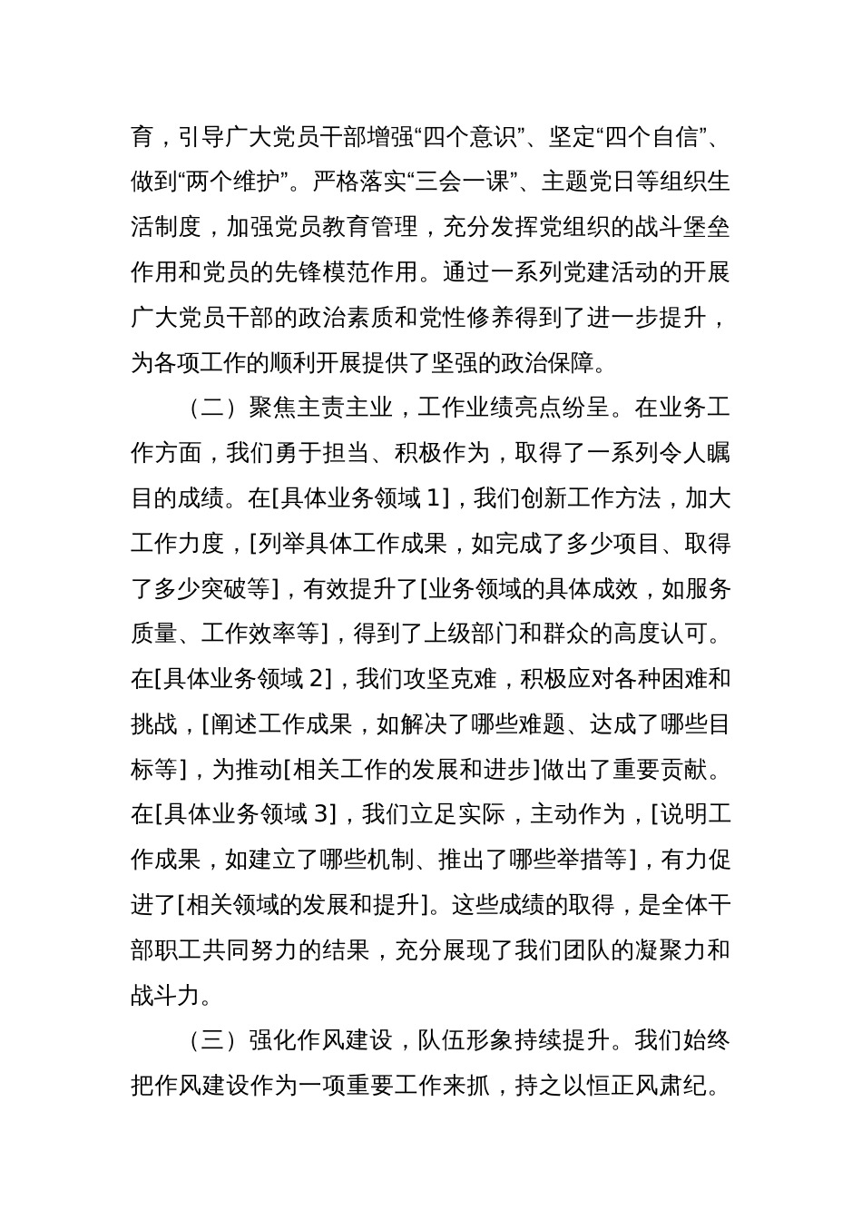 在节后收心教育大会暨新春动员大会上的讲话_第2页