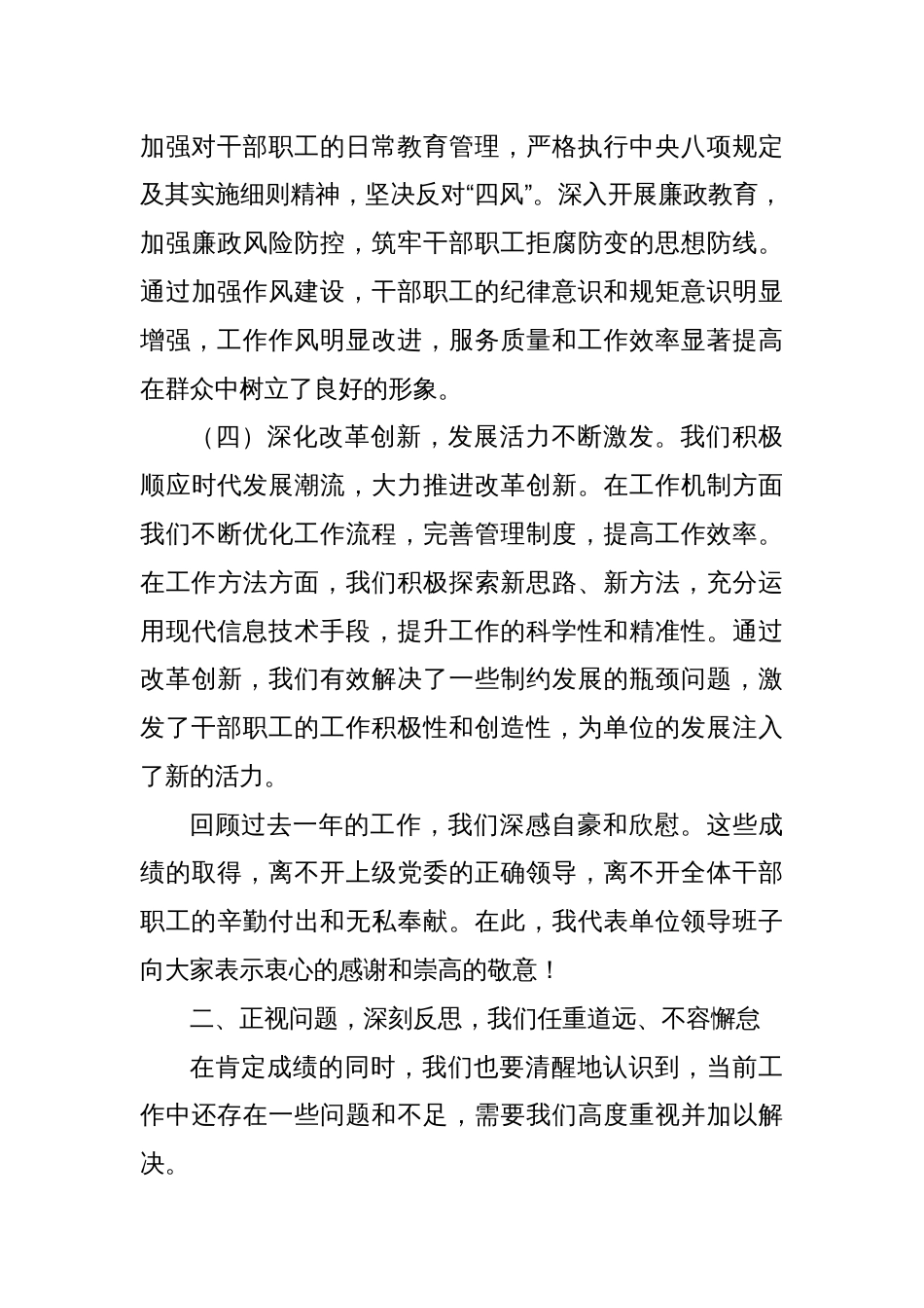 在节后收心教育大会暨新春动员大会上的讲话_第3页