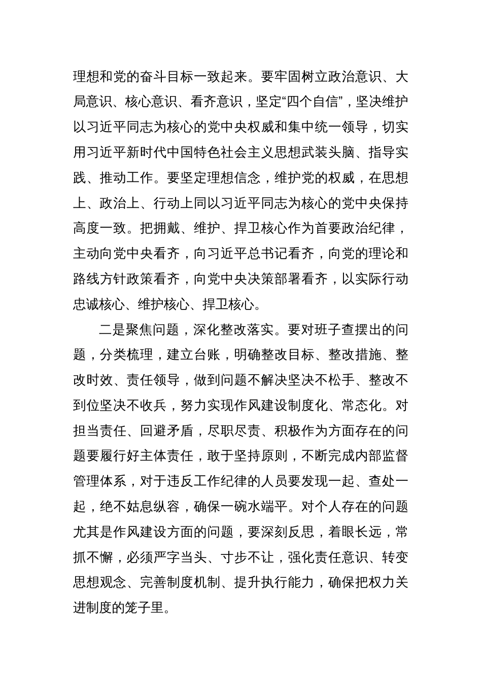 在市发改委班子民主生活会上的点评讲话_第2页