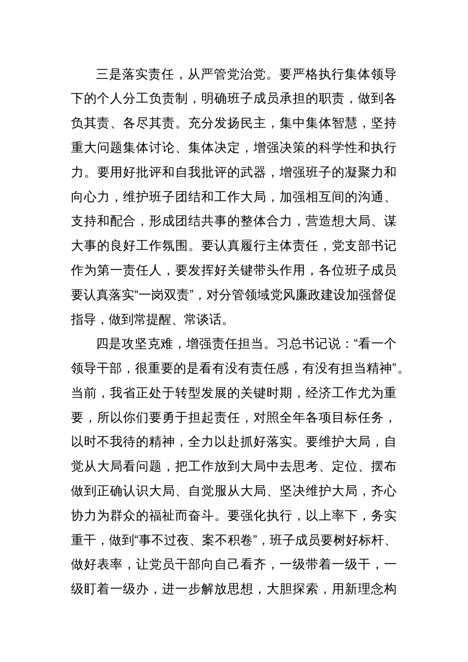 在市发改委班子民主生活会上的点评讲话_第3页