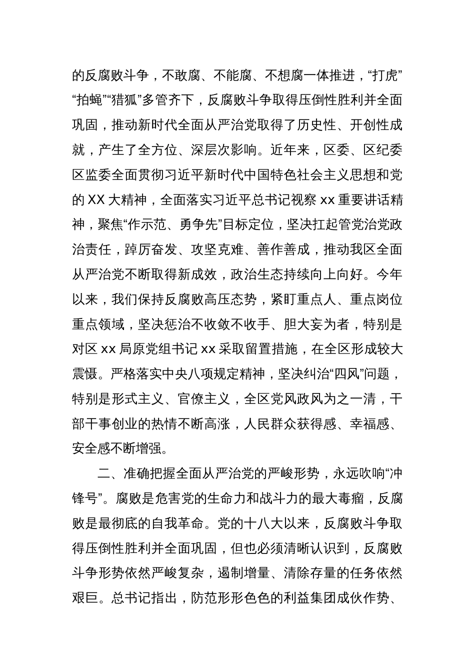 在县委理论中心组暨2024年度民主生活会学习研讨会上的发言1_第2页