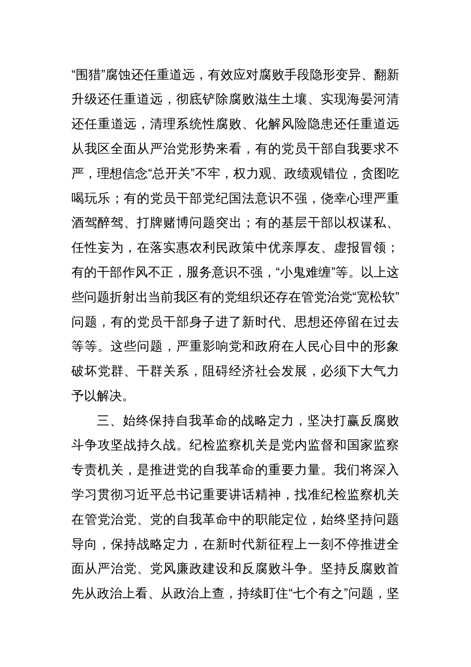 在县委理论中心组暨2024年度民主生活会学习研讨会上的发言1_第3页