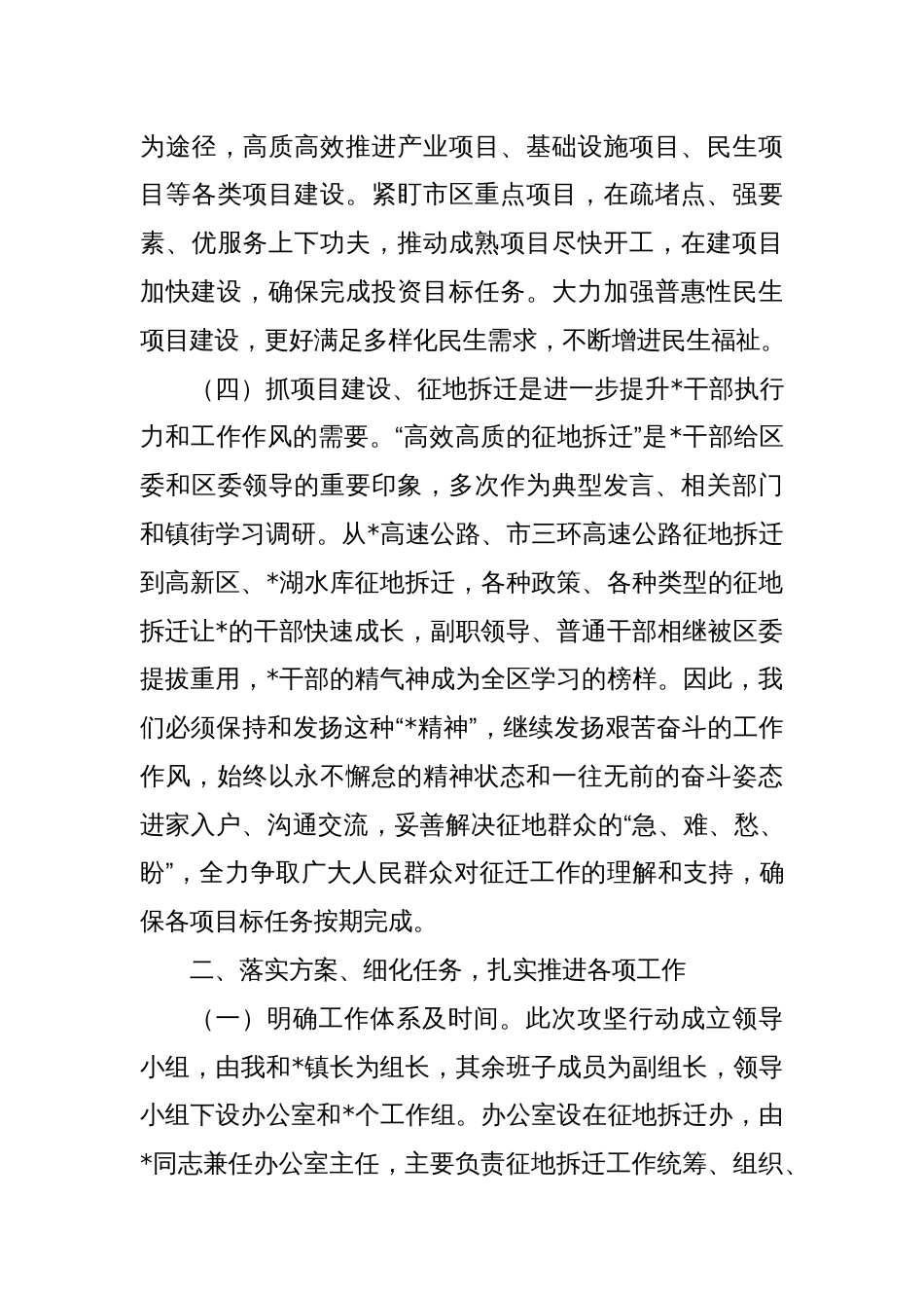 镇党委书记在征地拆迁动员会上的讲话_第3页