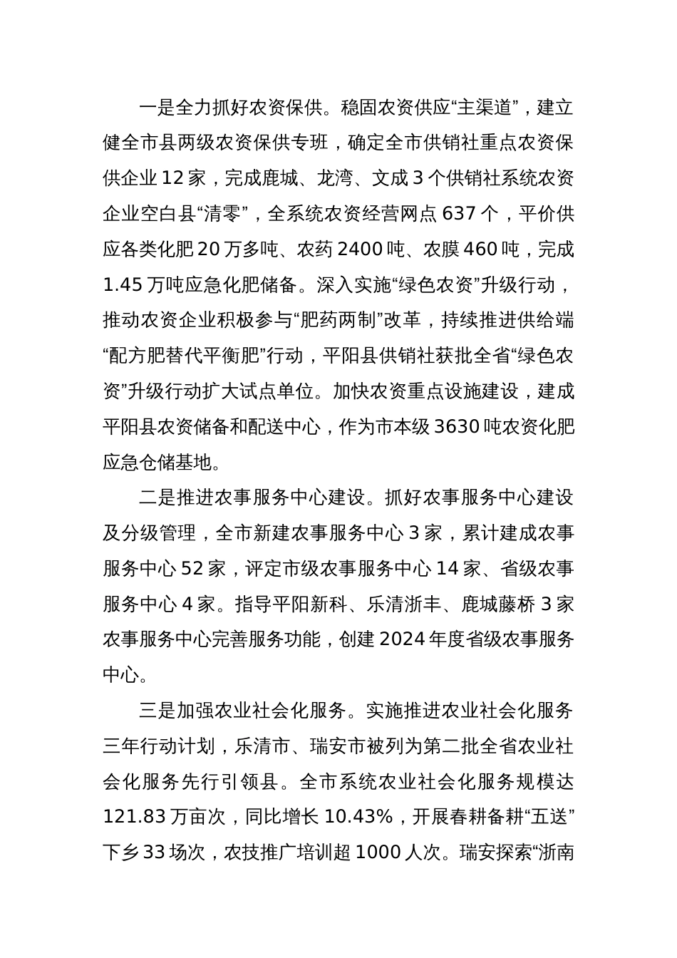 中共XX市供销合作社联合社委员会2024年工作总结和2025年工作思路_第3页