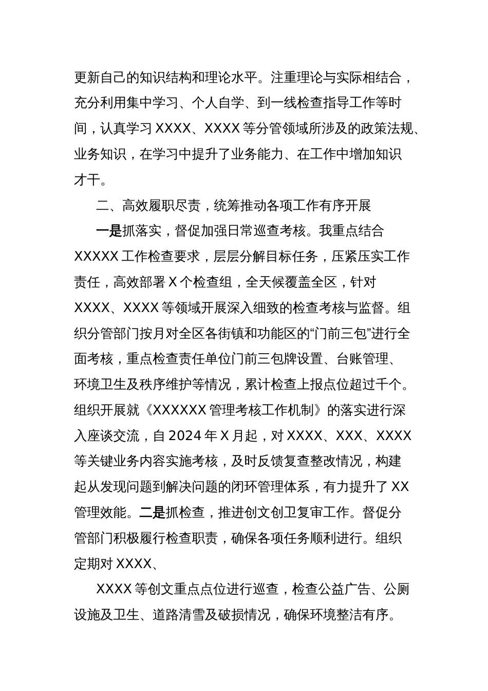 中心党委副主任2024年个人述职述廉报告_第2页