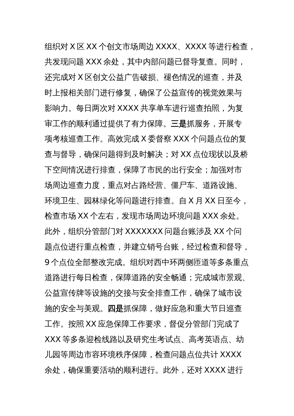 中心党委副主任2024年个人述职述廉报告_第3页