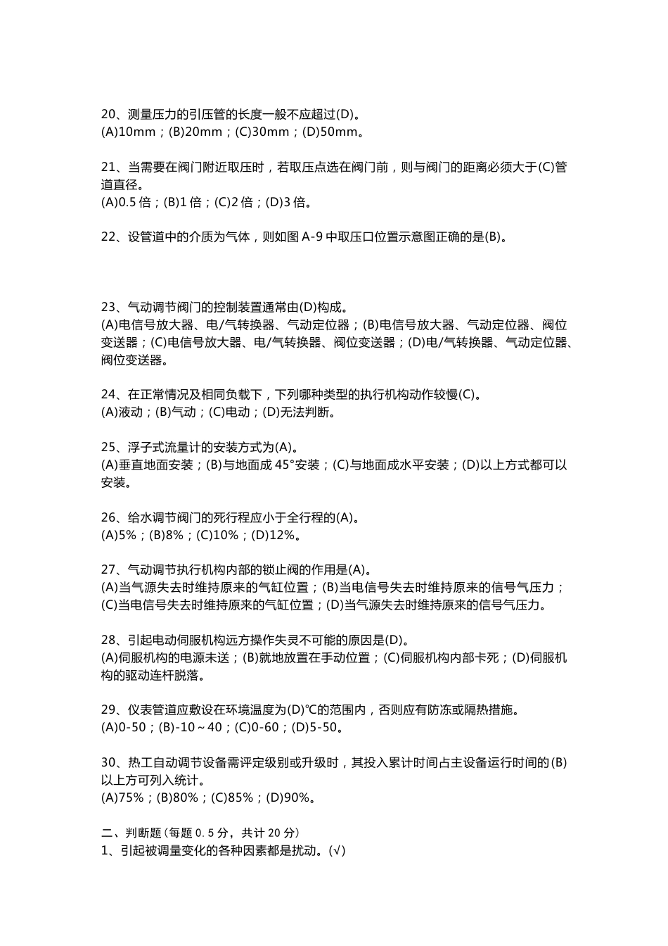 2 某厂热控专业题库附答案_第2页