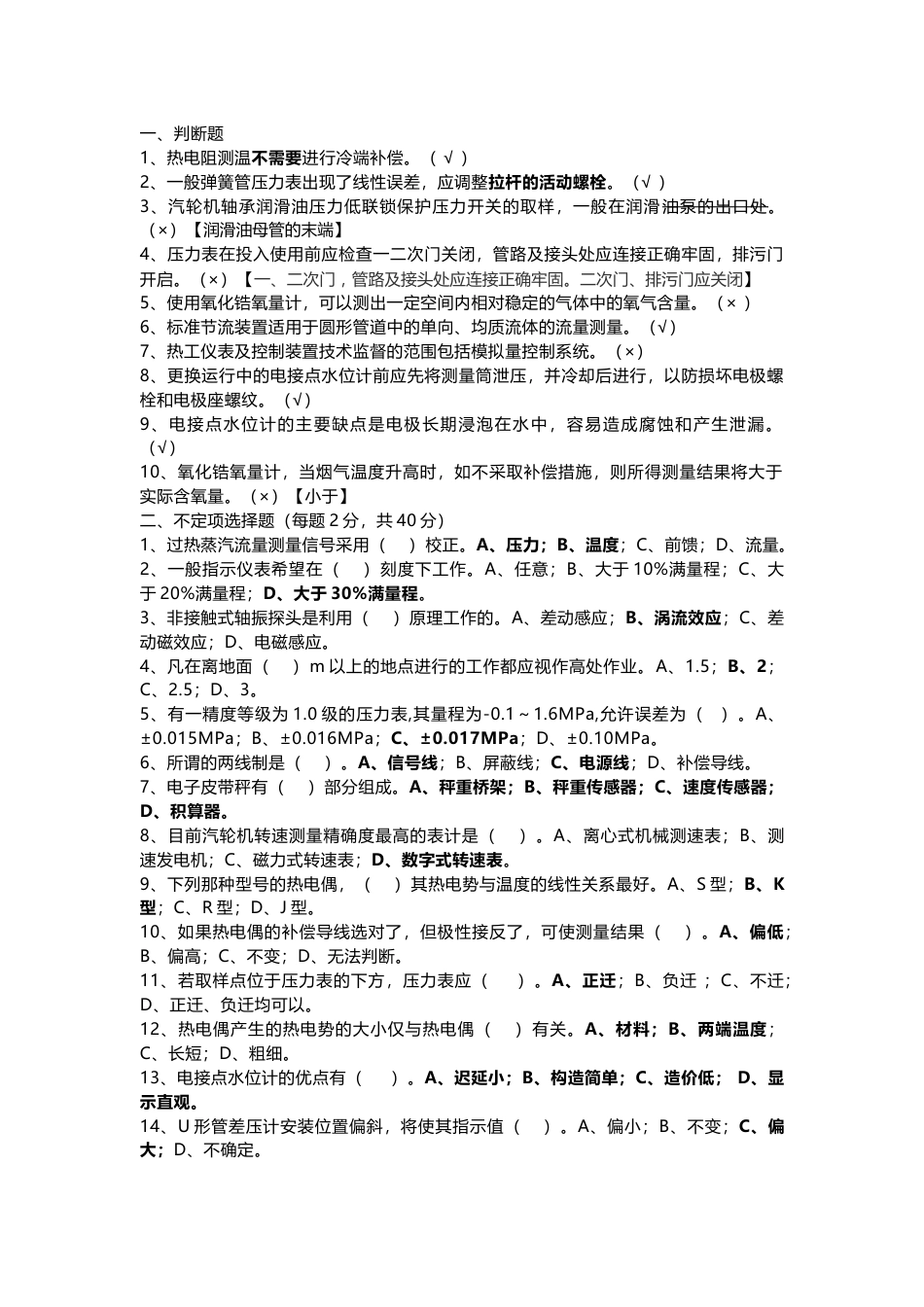 2 热控检修试题含答案_第1页