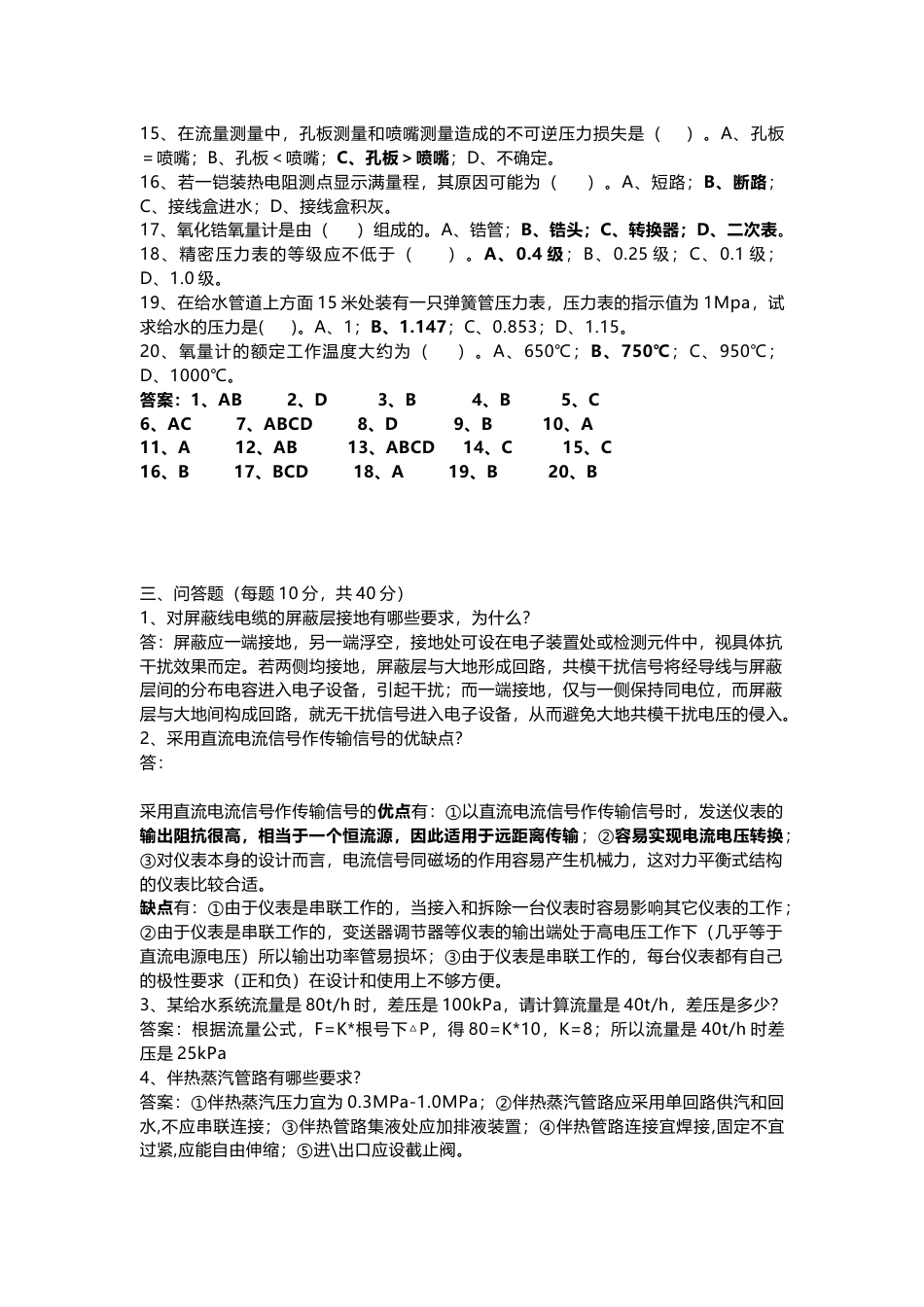 2 热控检修试题含答案_第2页