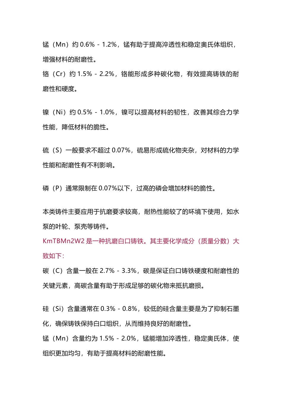 低铬耐磨白口铸铁牌号汇总及生产工艺参考_第2页