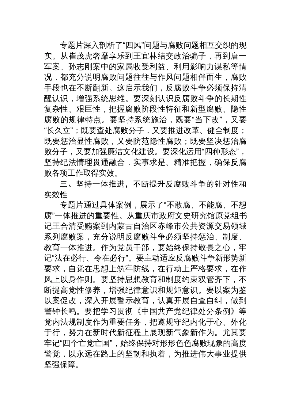 专题片《反腐为了人民》的观后感心得体会_第2页