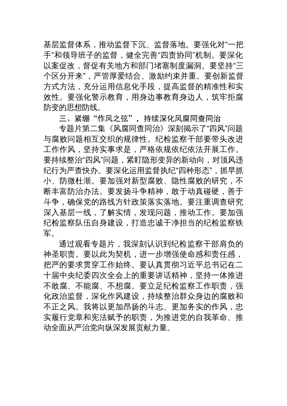 纪检干部观看专题片《反腐为了人民》心得体会感悟_第2页